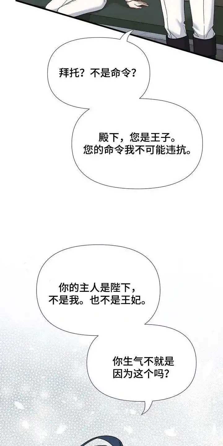 《养成游戏》第51话 第23页