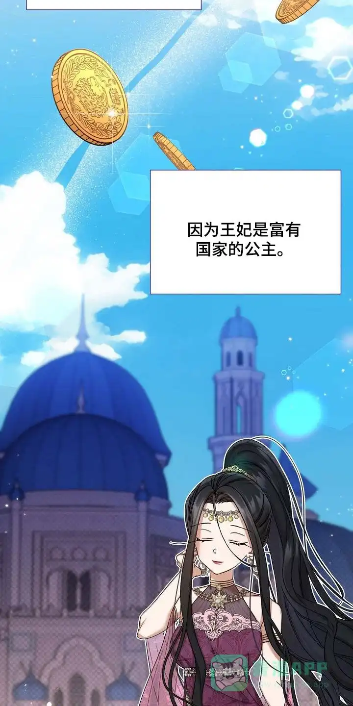 《养成游戏》第51话 第16页