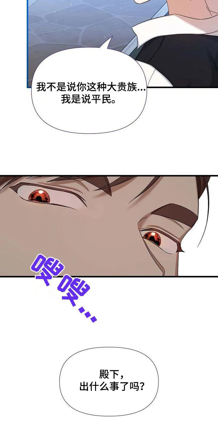 《养成游戏》第51话 第20页
