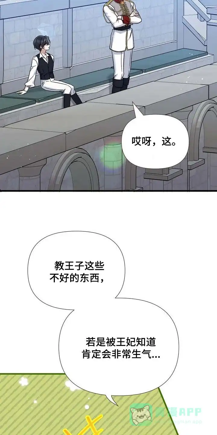 《养成游戏》第51话 第6页