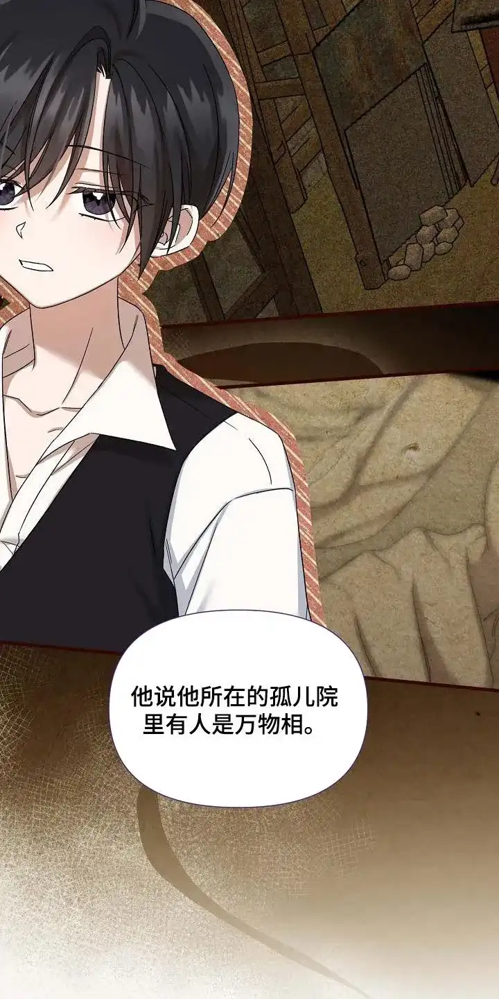《养成游戏》第51话 第29页