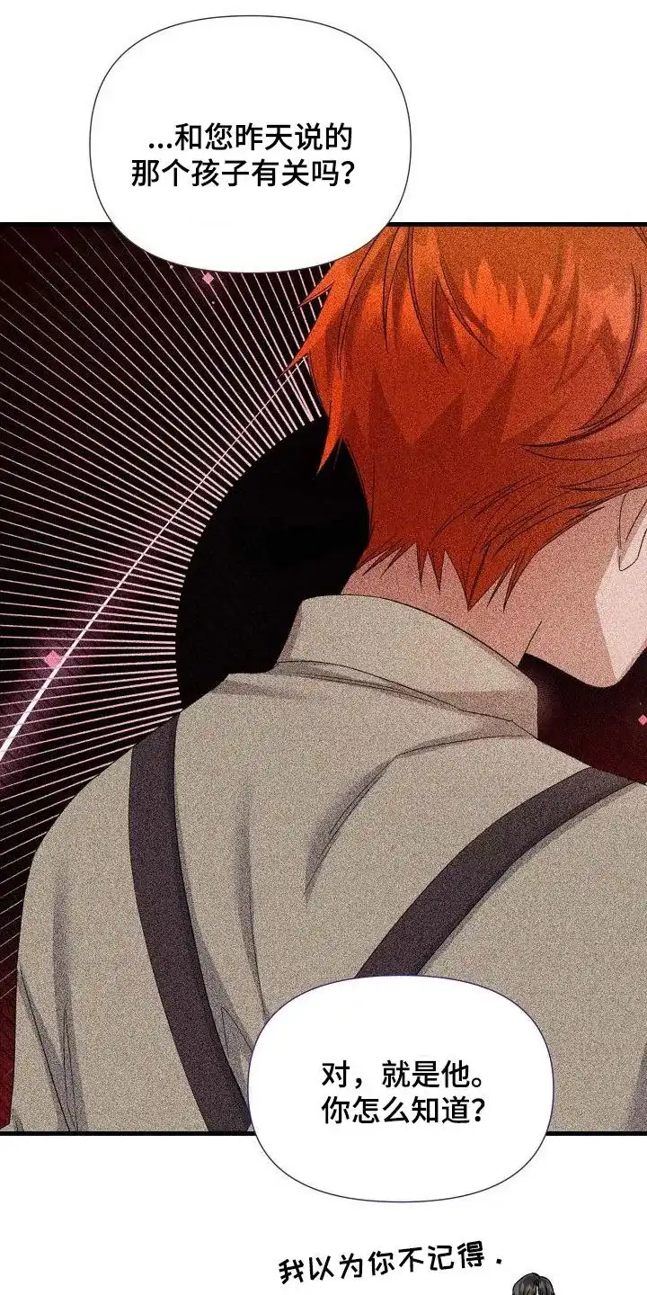 《养成游戏》第51话 第27页