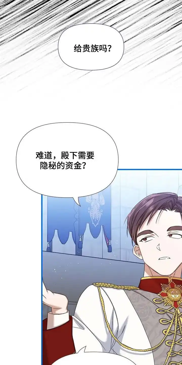 《养成游戏》第51话 第13页