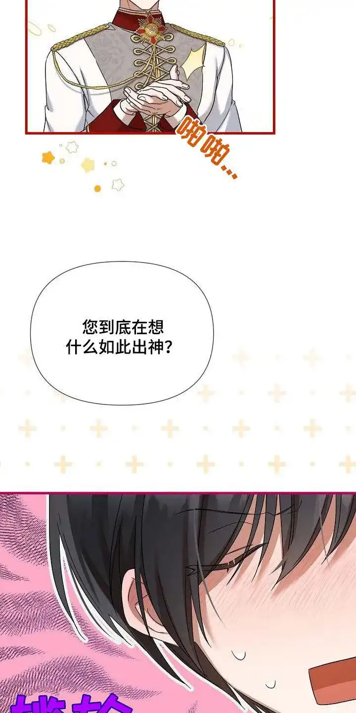 《养成游戏》第51话 第3页