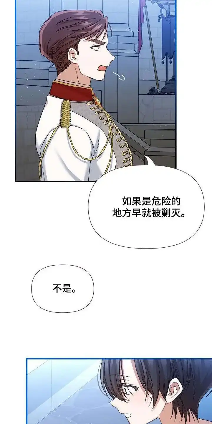 《养成游戏》第51话 第19页