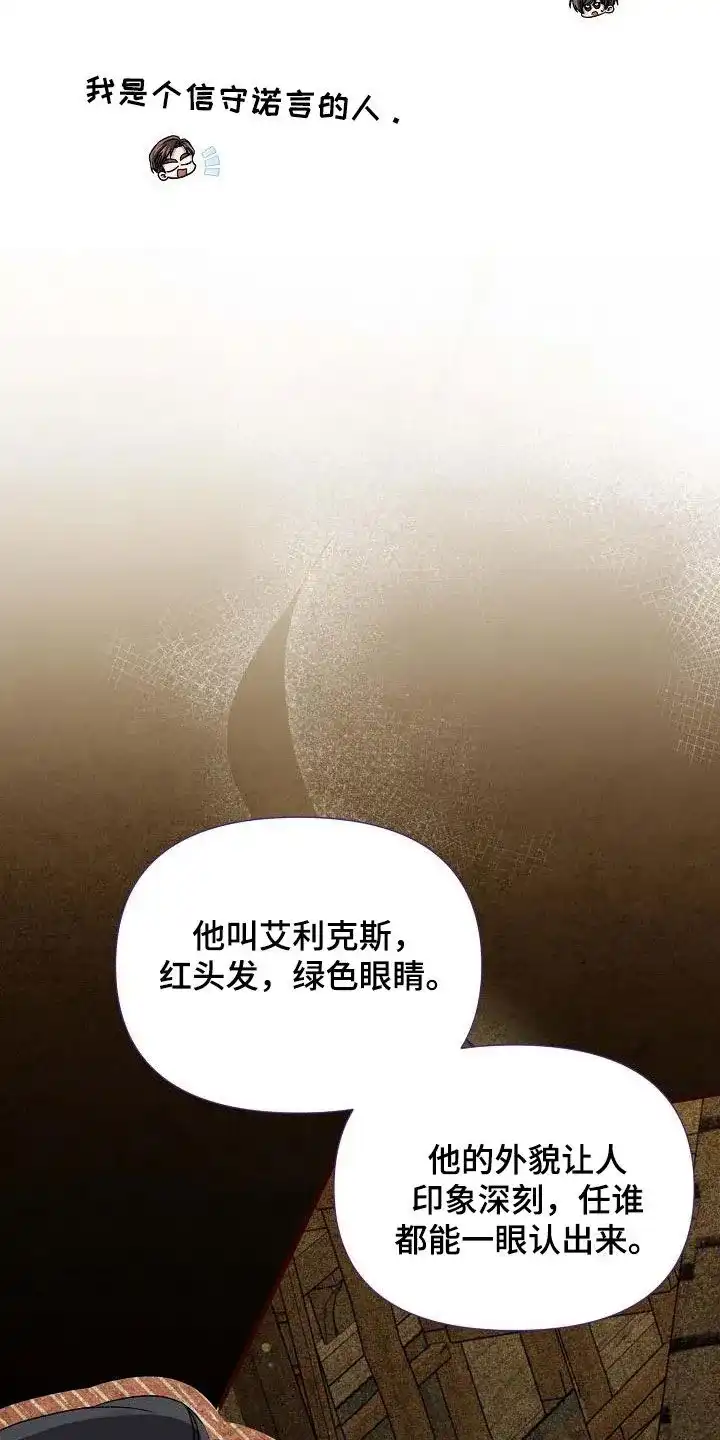 《养成游戏》第51话 第28页