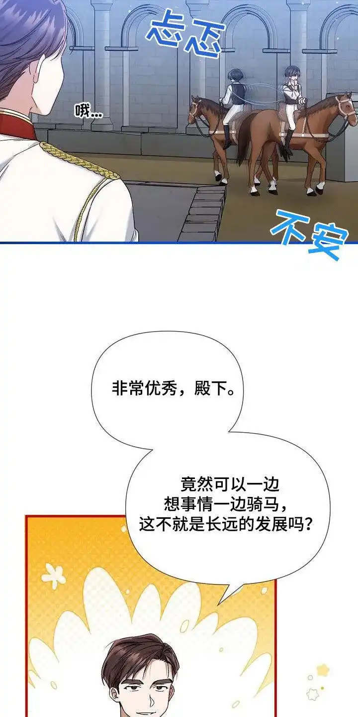 《养成游戏》第51话 第2页