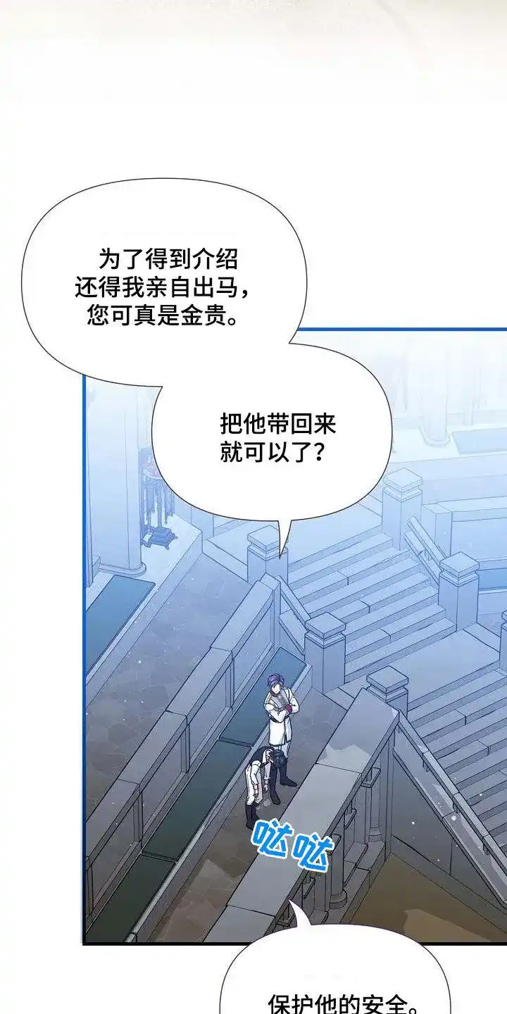 《养成游戏》第51话 第30页