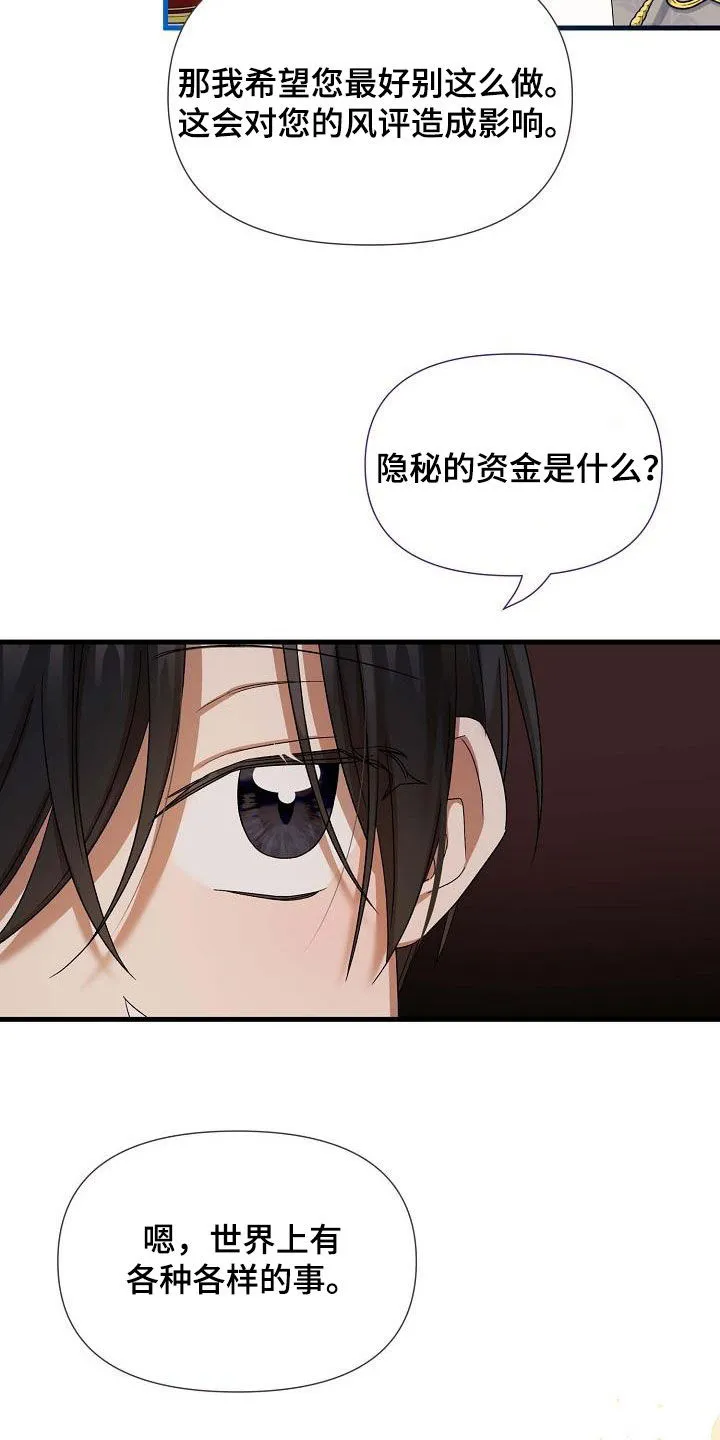 《养成游戏》第51话 第14页