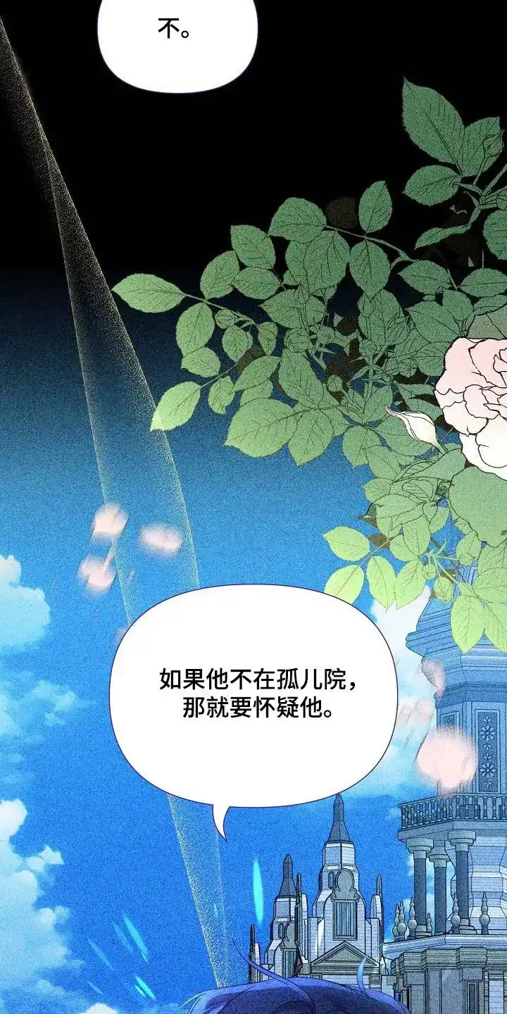 《养成游戏》第52话 第28页