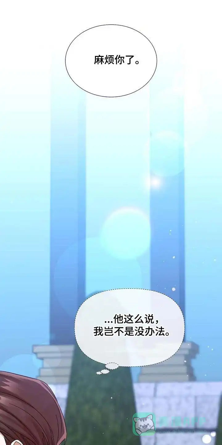《养成游戏》第52话 第1页