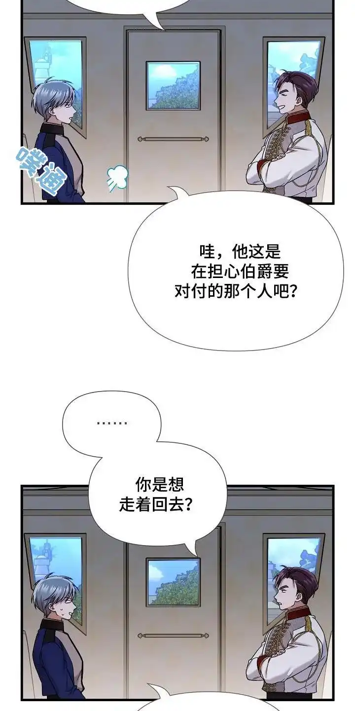 《养成游戏》第52话 第25页
