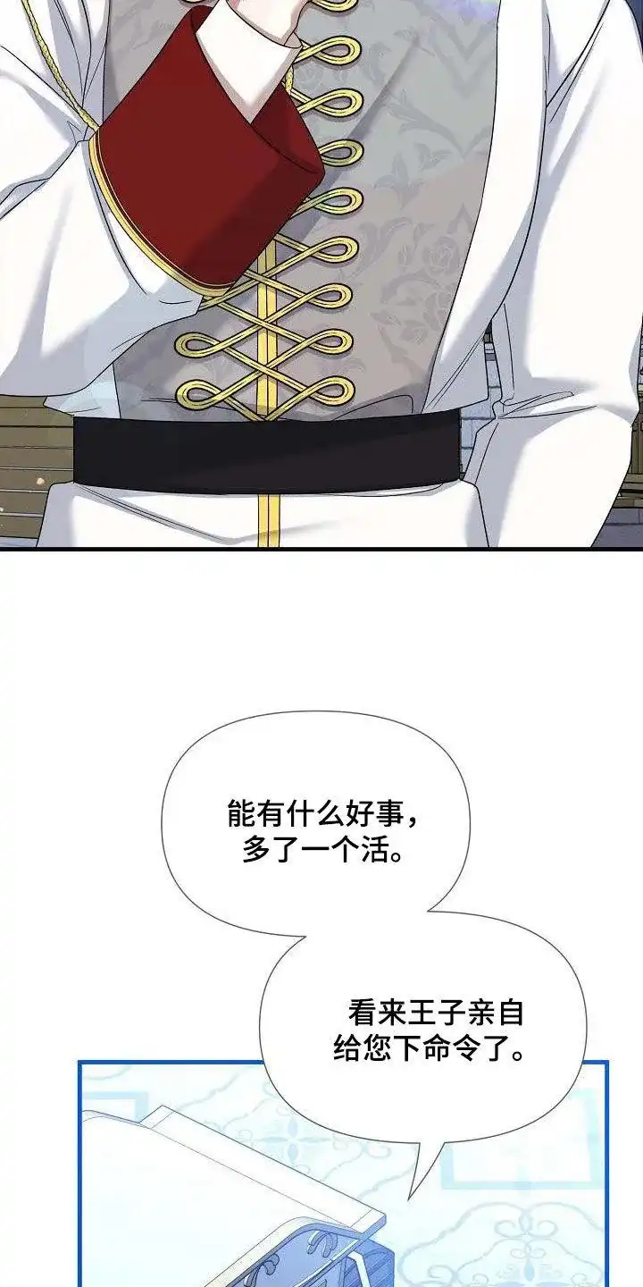 《养成游戏》第52话 第20页
