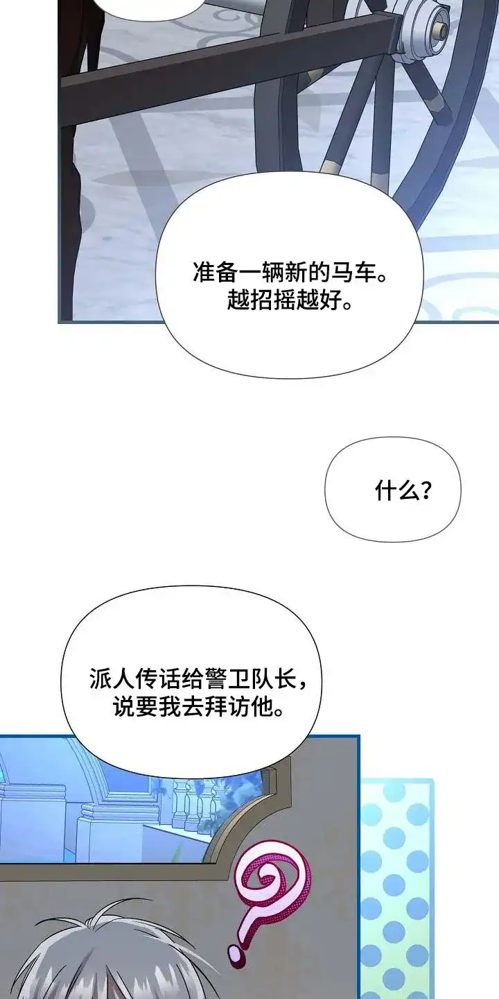 《养成游戏》第52话 第32页