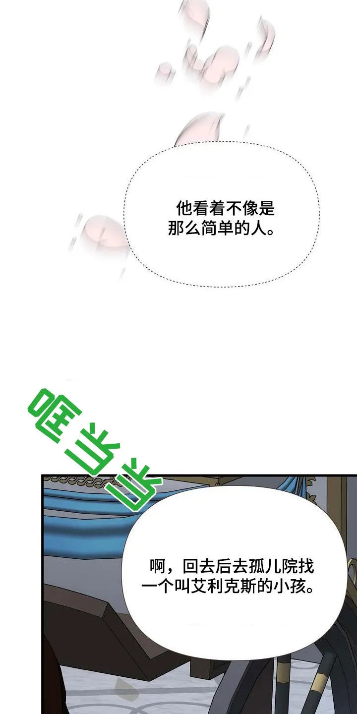 《养成游戏》第52话 第30页