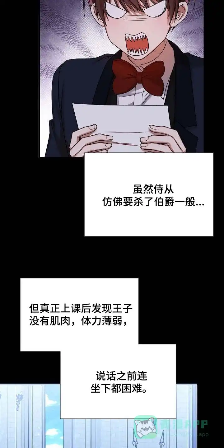 《养成游戏》第52话 第11页
