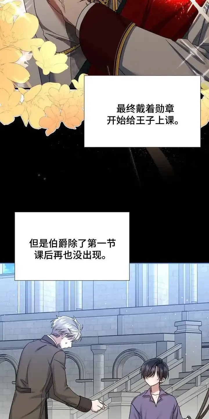 《养成游戏》第52话 第9页