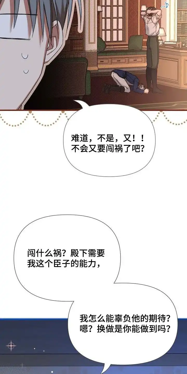 《养成游戏》第52话 第22页