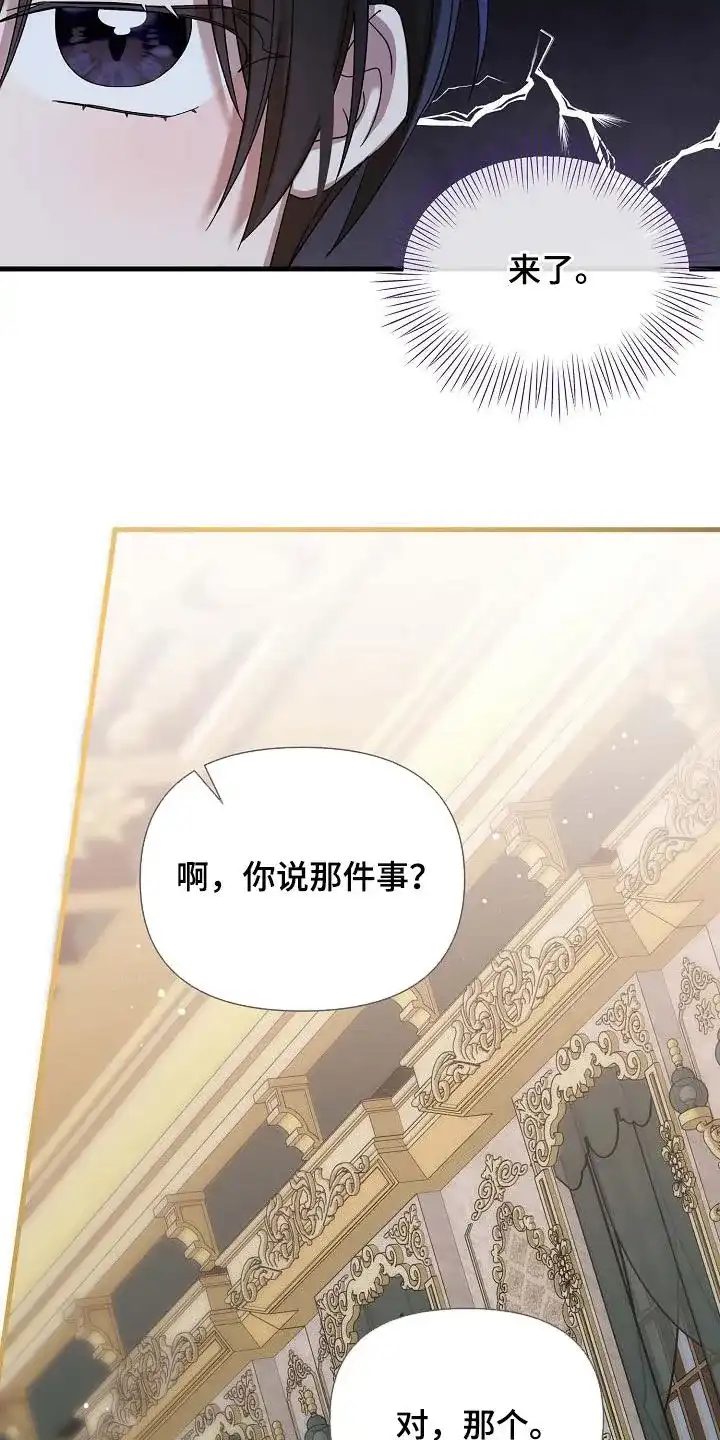 《养成游戏》第53话 第13页