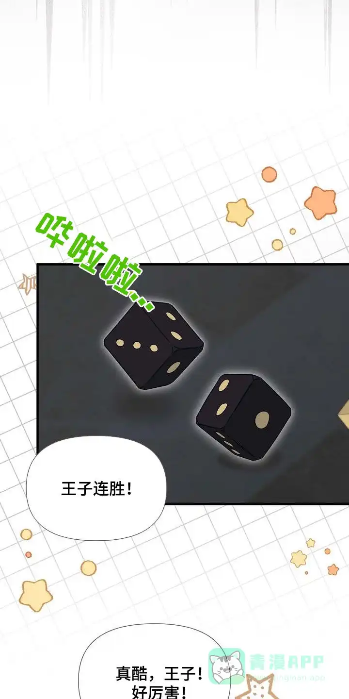 《养成游戏》第53话 第6页