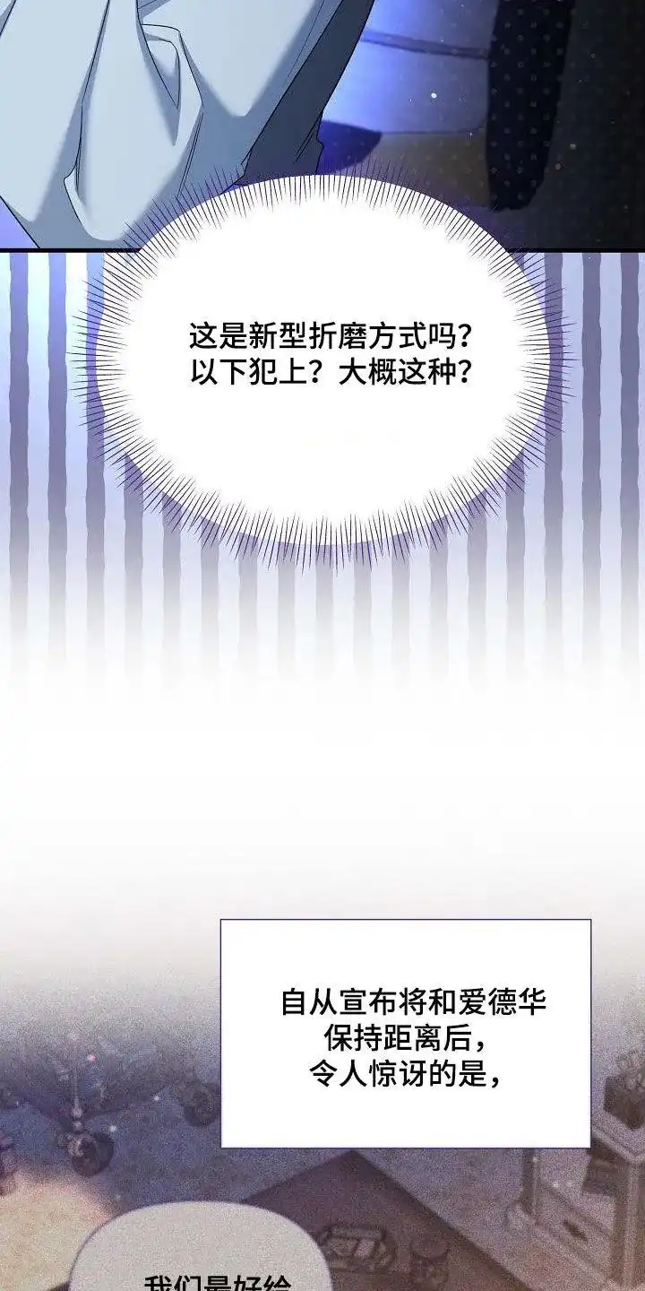 《养成游戏》第53话 第8页