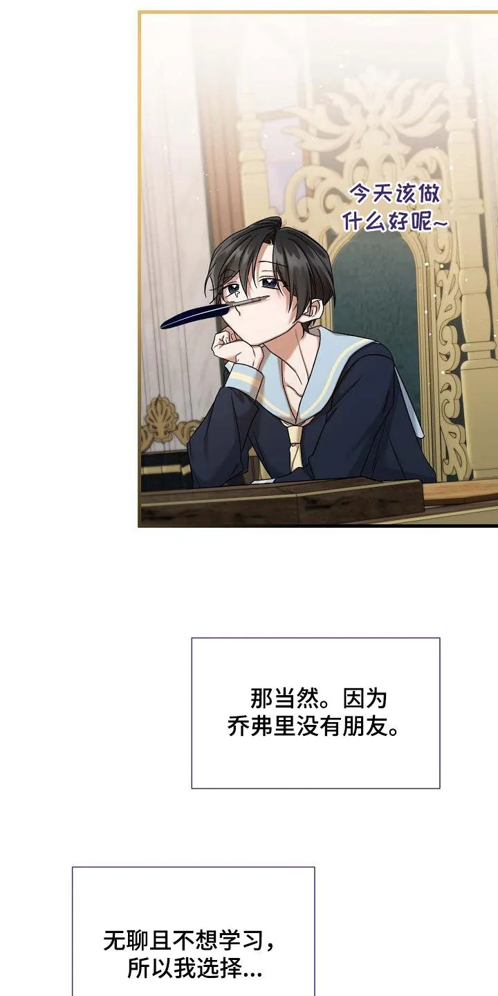 《养成游戏》第53话 第10页