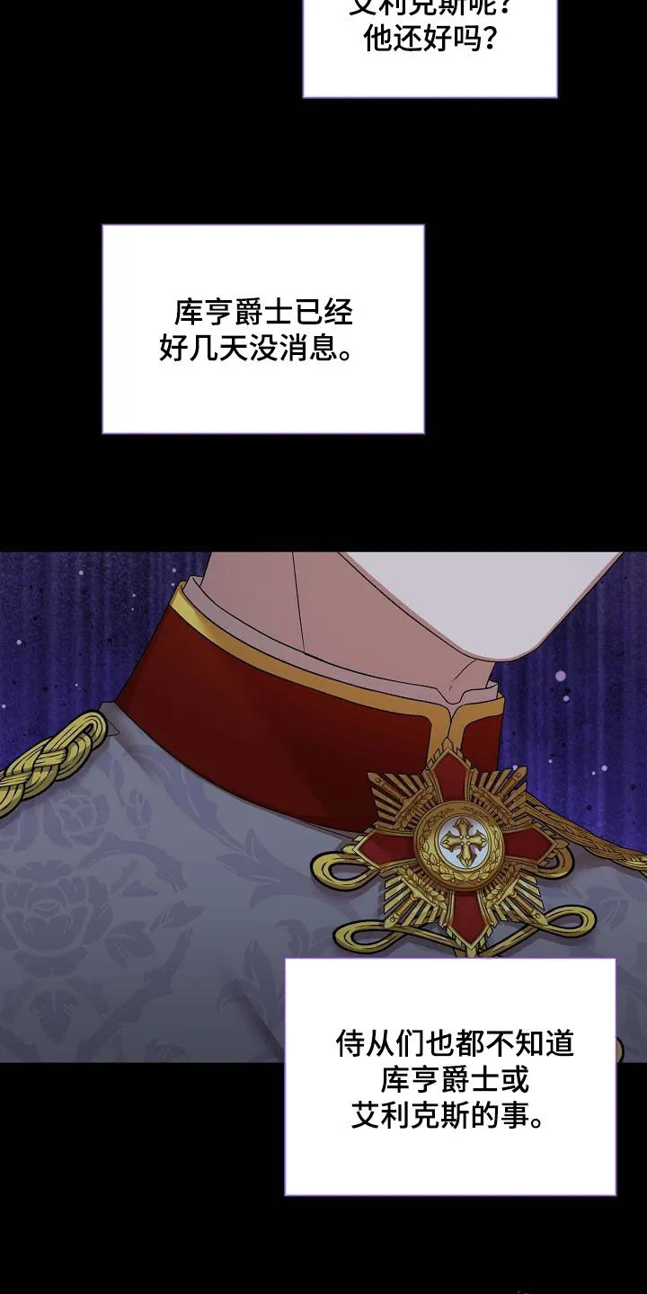 《养成游戏》第53话 第27页