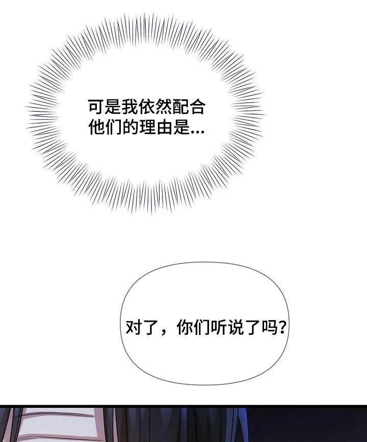 《养成游戏》第53话 第12页