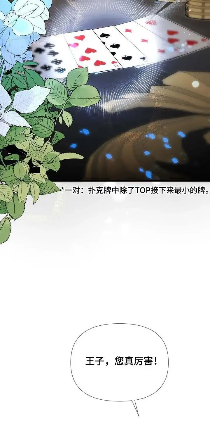 《养成游戏》第53话 第2页