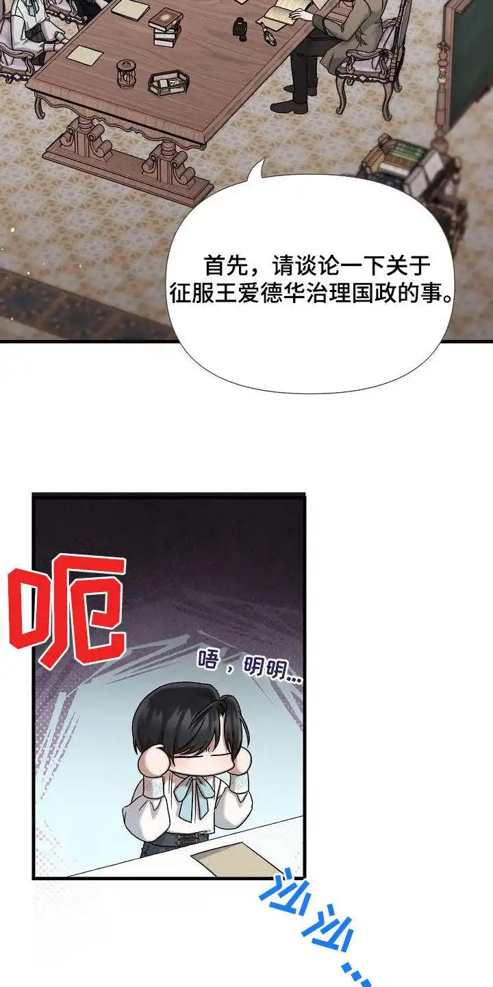 《养成游戏》第53话 第32页