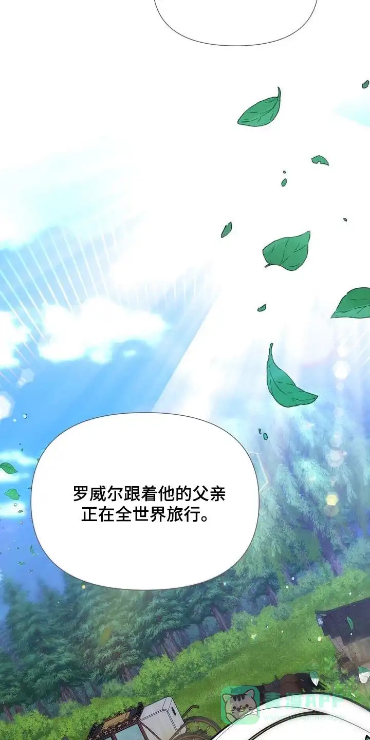 《养成游戏》第53话 第16页
