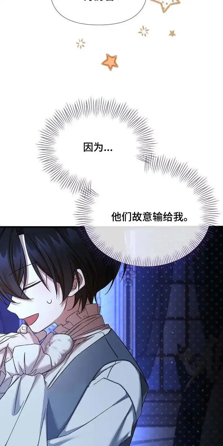 《养成游戏》第53话 第7页