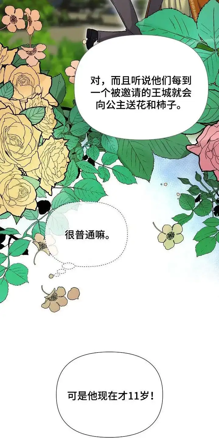 《养成游戏》第53话 第18页