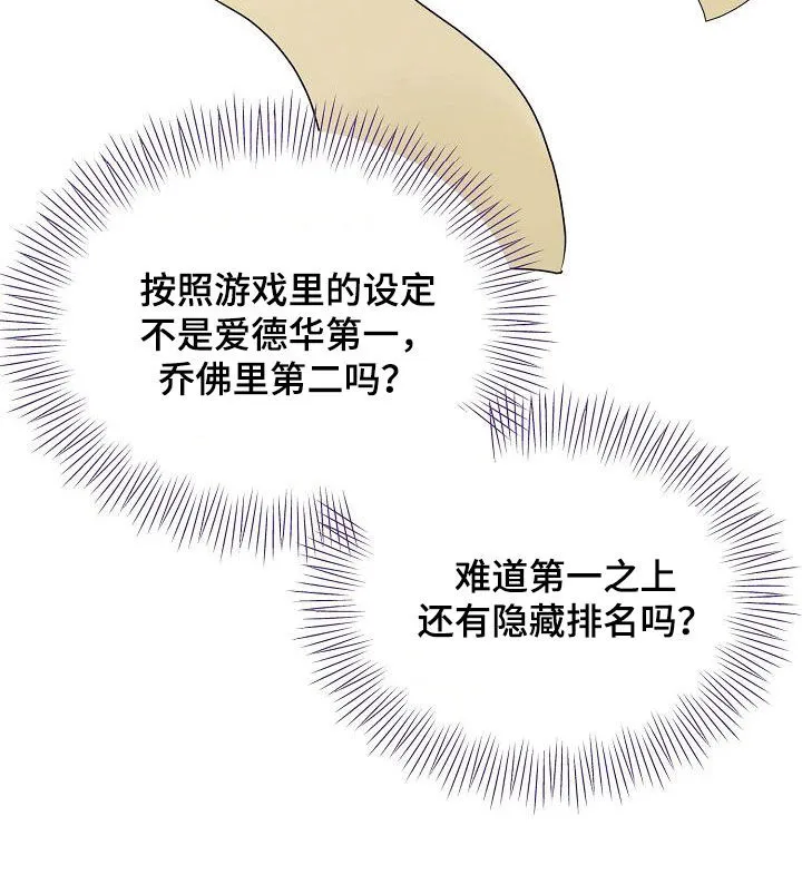 《养成游戏》第53话 第38页