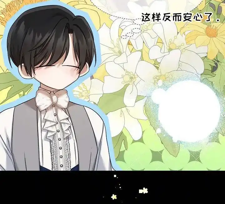 《养成游戏》第53话 第25页