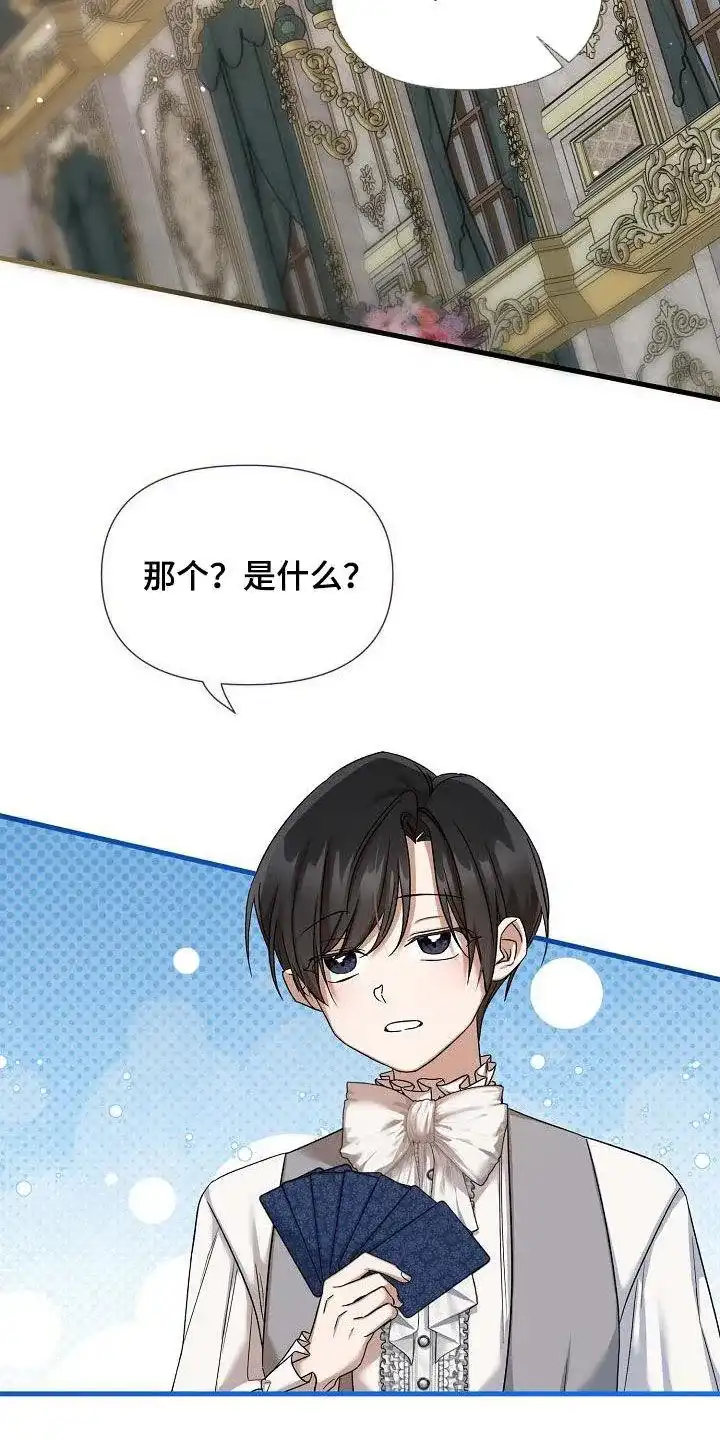 《养成游戏》第53话 第14页