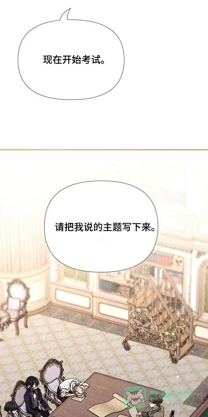 《养成游戏》第53话 第31页