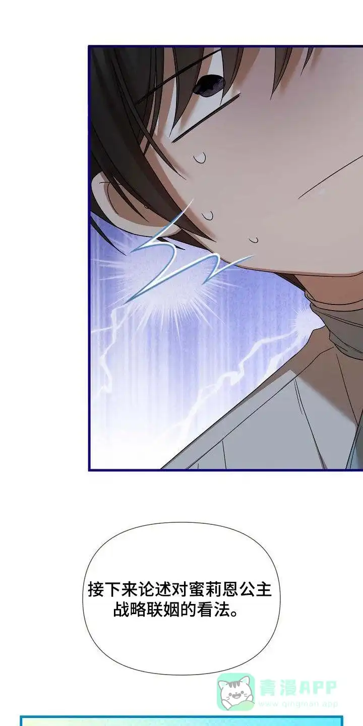 《养成游戏》第54话 第1页