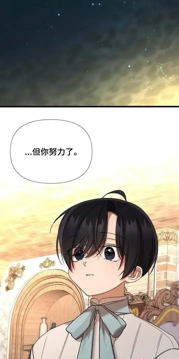 《养成游戏》第54话 第17页