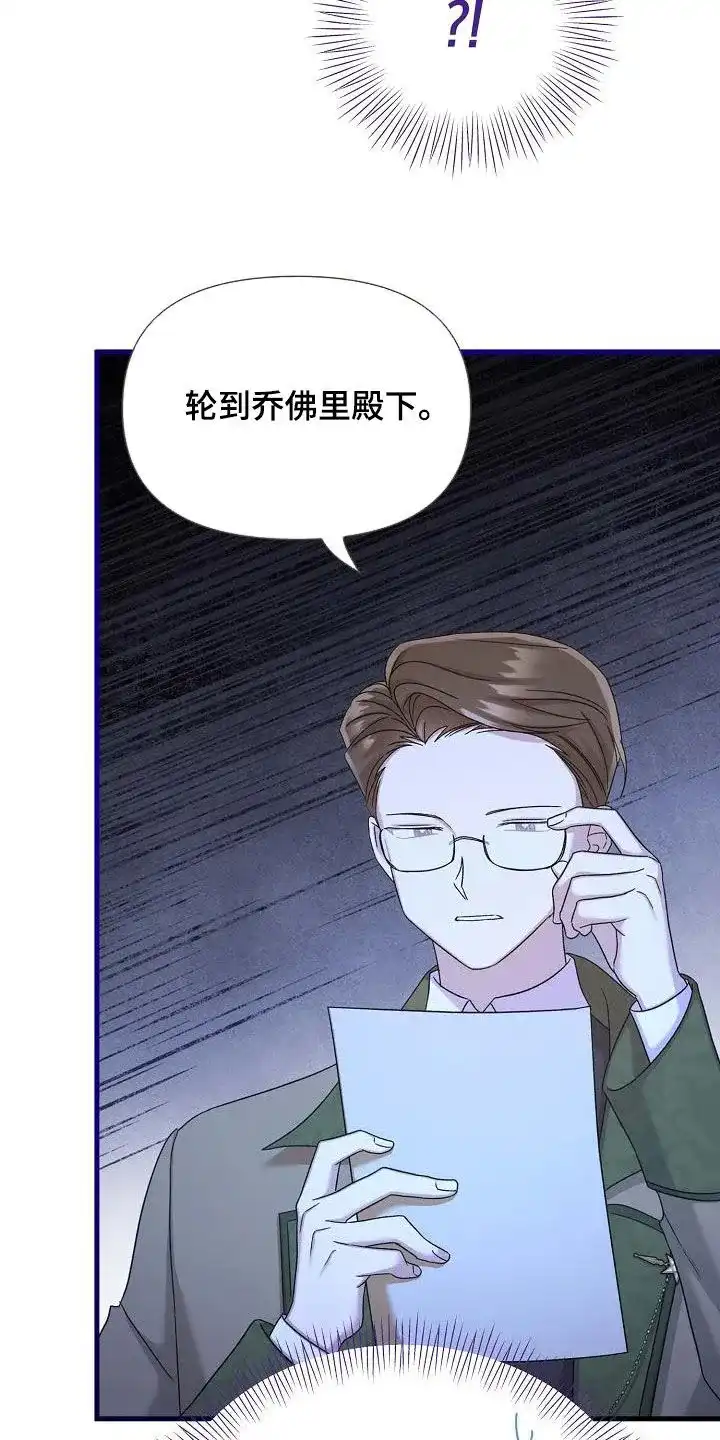《养成游戏》第54话 第12页