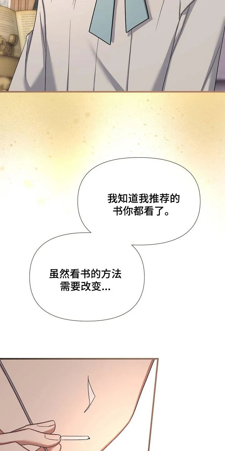 《养成游戏》第54话 第18页