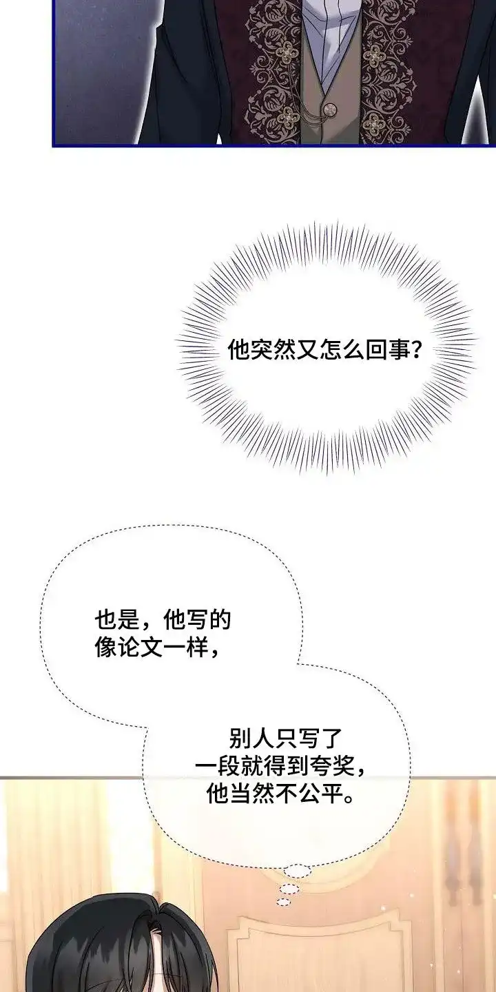 《养成游戏》第54话 第22页
