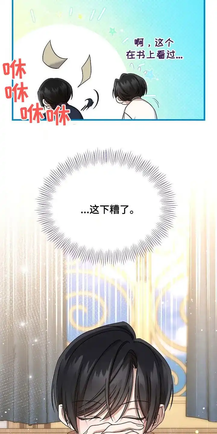 《养成游戏》第54话 第2页