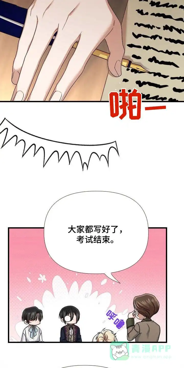 《养成游戏》第54话 第6页