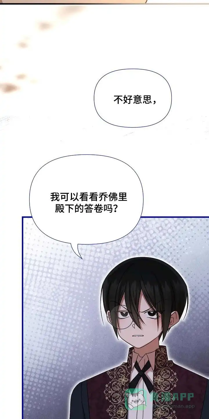 《养成游戏》第54话 第21页