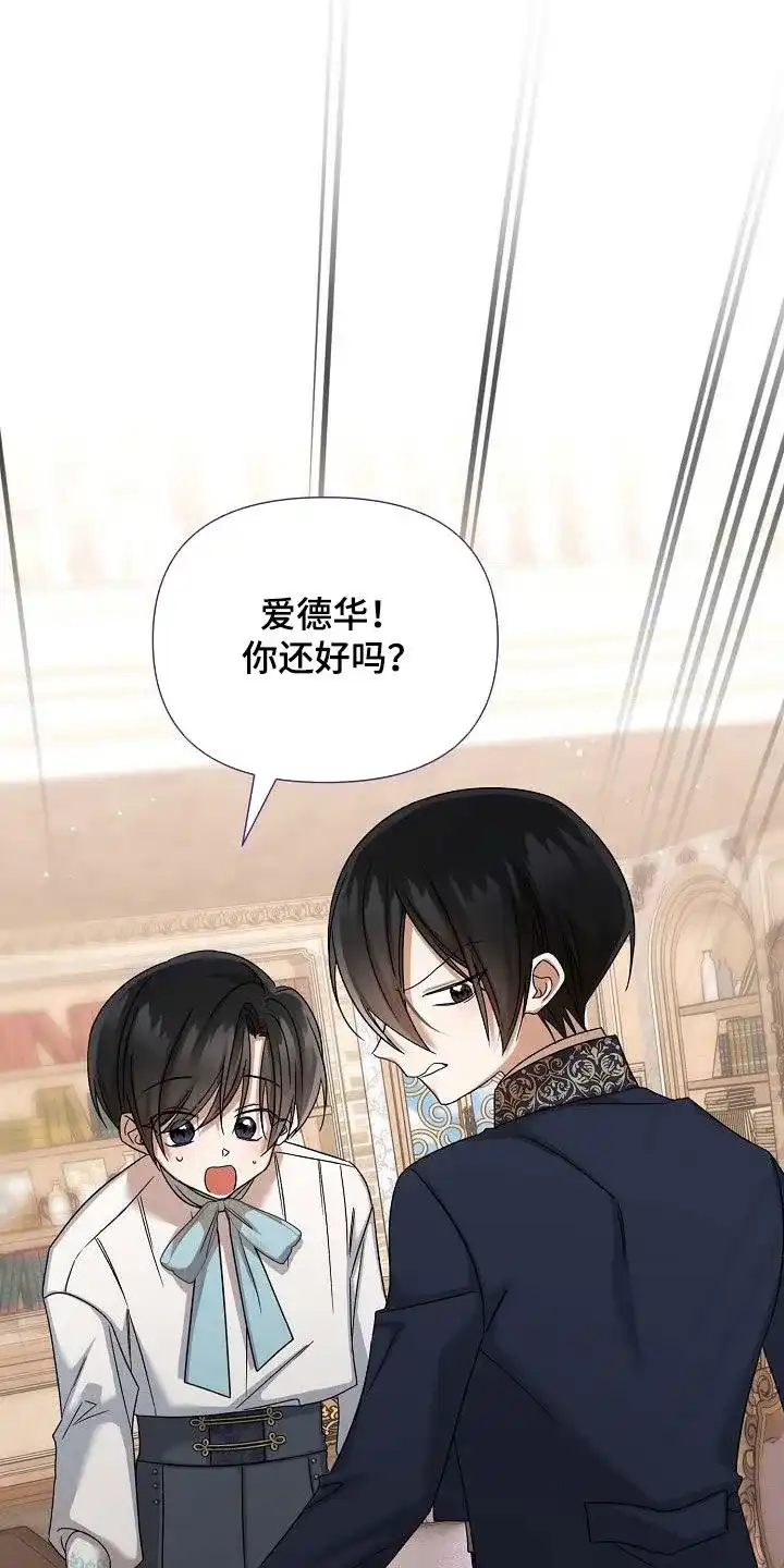 《养成游戏》第54话 第32页