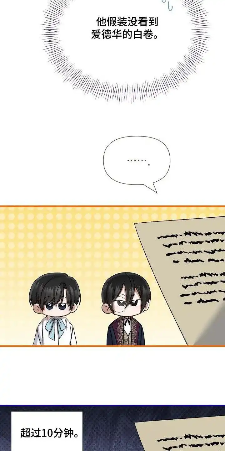 《养成游戏》第54话 第13页