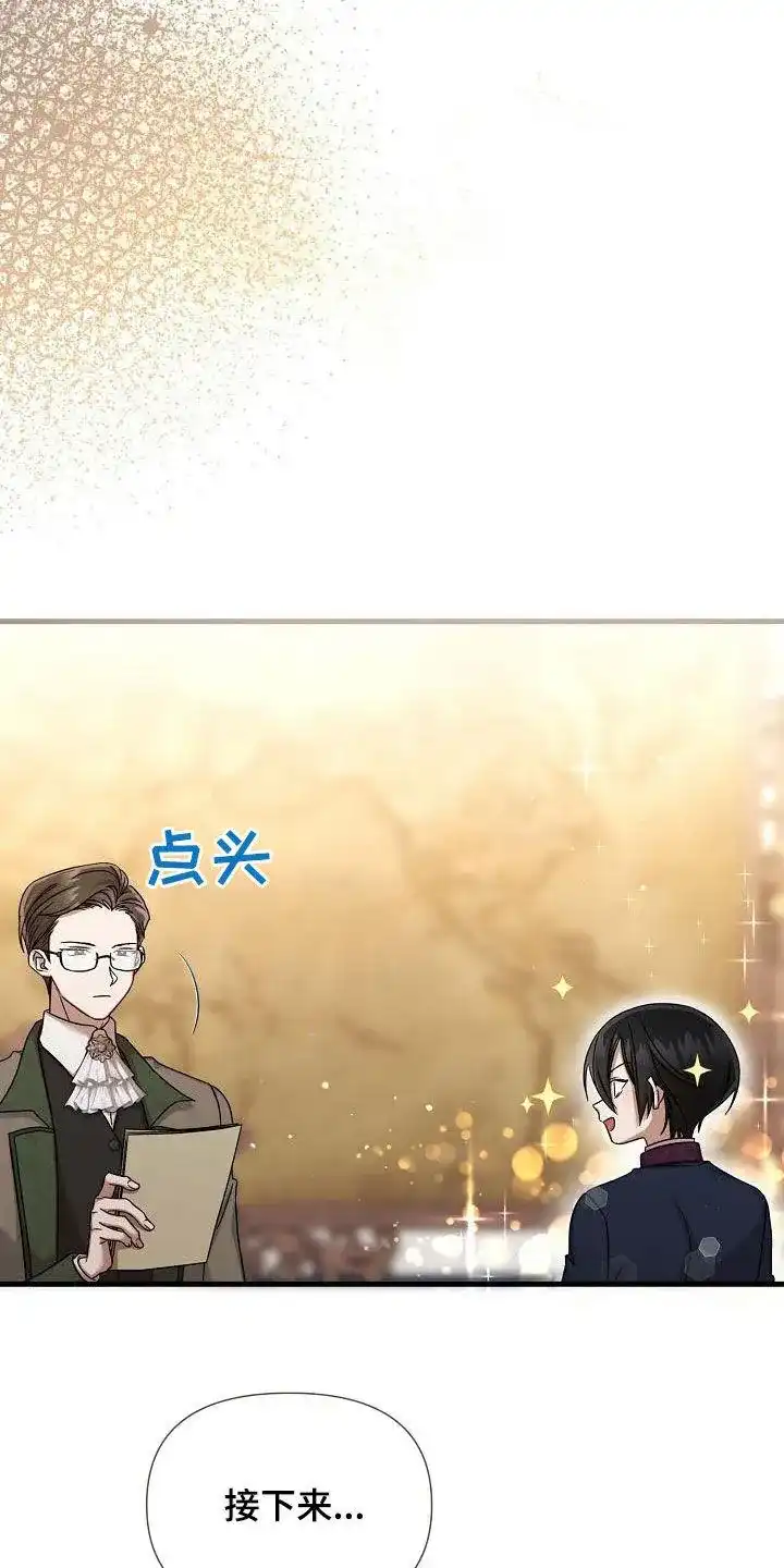 《养成游戏》第54话 第9页