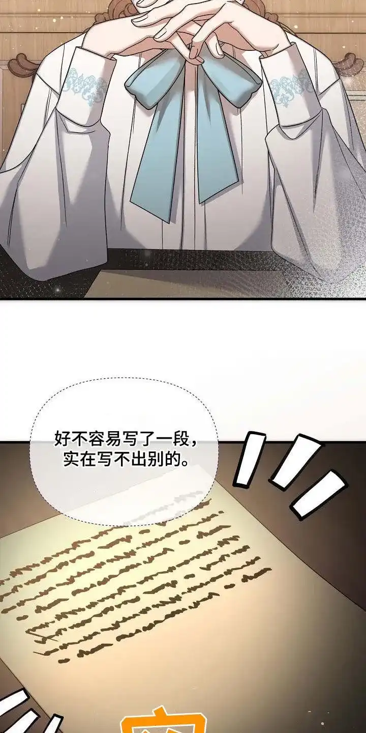 《养成游戏》第54话 第3页