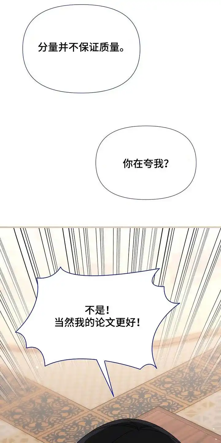 《养成游戏》第54话 第30页